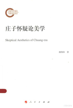 [PDF] 庄子怀疑论美学