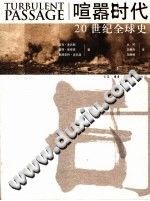 [PDF] 喧嚣时代：20世纪全球史