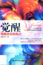 [PDF] 觉醒 唤醒真实的自己