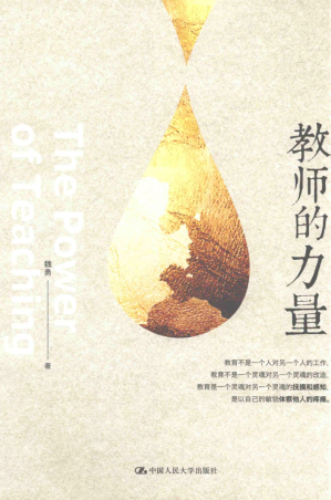 [EPUB] 教师的力量