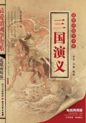 [EPUB] 最爱读国学系列：三国演义