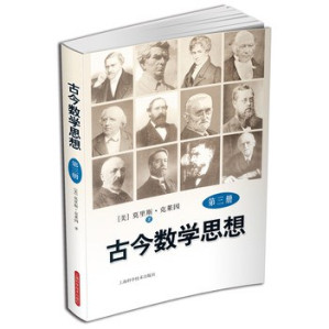 [PDF] 古今数学思想 第三册