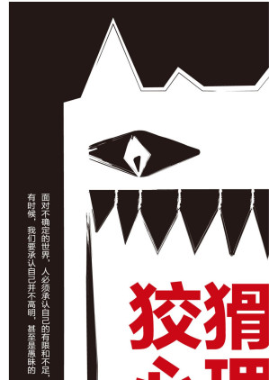 [EPUB] 狡猾的心理学