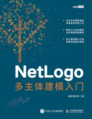 [PDF] NetLogo多主体建模入门