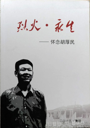 [PDF] 烈火·永生: 怀念胡厚民