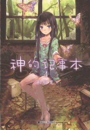 [PDF] 神的记事本（4）