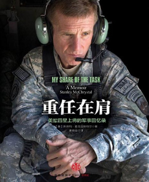 [PDF] 重任在肩：美军四星上将的军事回忆录