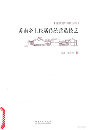 [PDF] 苏南乡土民居传统营造技艺