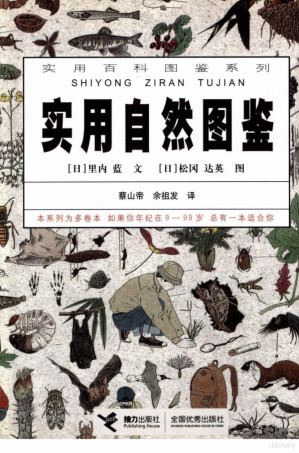 [PDF] 实用自然图鉴