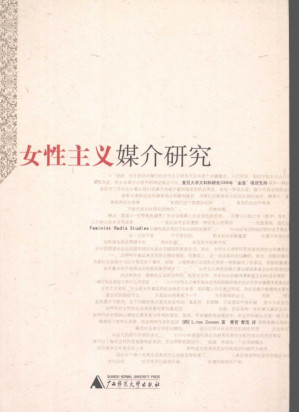 [PDF] 女性主义媒介研究