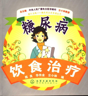 [PDF] 糖尿病饮食治疗