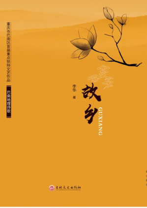 [EPUB] 故乡