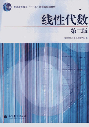 [PDF] 线性代数 第2版