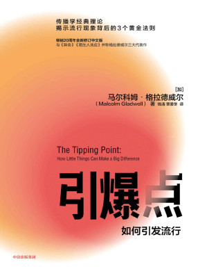 引爆点.EPUB 引爆点.EPUB