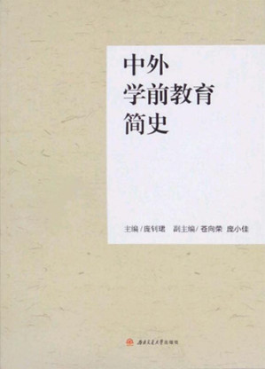 [EPUB] 中外学前教育简史