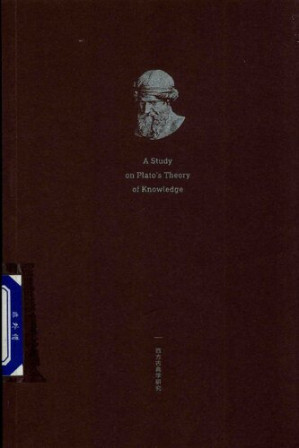 [PDF] [西方古典学研究]柏拉图知识论研究