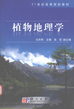 [PDF] 植物地理学