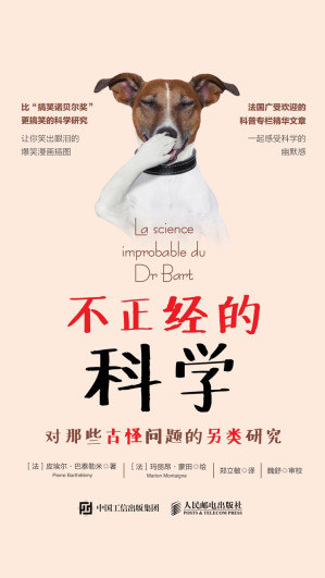 [EPUB] 不正經的科學：對那些古怪問題的另類研究
