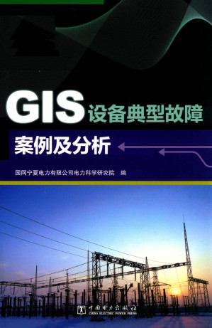 [PDF] GIS设备典型故障案例及分析