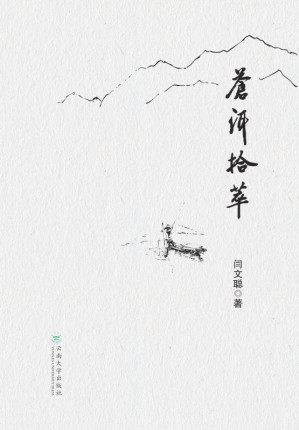 [EPUB] 苍洱拾萃