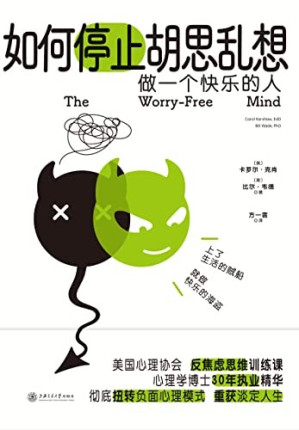 [EPUB] 如何停止胡思乱想