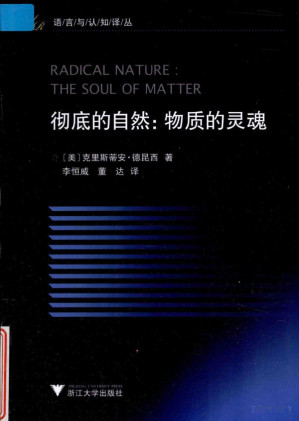 [PDF] 彻底的自然：物质的灵魂