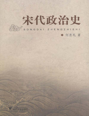 [PDF] 宋代政治史