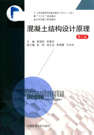 [PDF] 混凝土结构设计原理