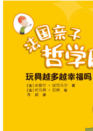 [EPUB] 玩具越多越幸福吗