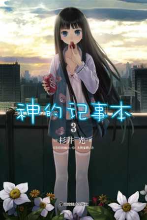 [PDF] 神的记事本（3）