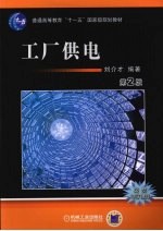 [PDF] 工厂供电