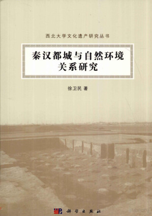 [PDF] 秦汉都城与自然环境关系研究