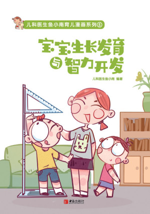 [EPUB] 宝宝生长发育与智力开发