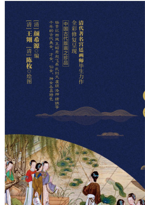 [EPUB] 朱砂一点，美人千年 :百美新咏图传