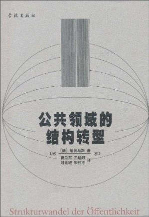 [EPUB] 公共领域的结构转型