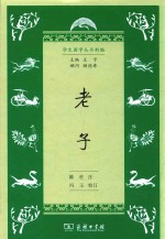[PDF] 学生国学丛书新编 老子