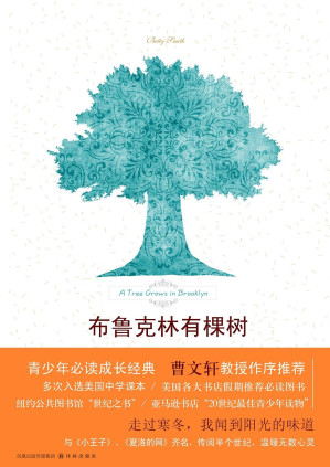 [EPUB] 布鲁克林有棵树（美国著名脱口秀主持人奥普拉深情推荐，纽约公共图书馆“世纪之书”）