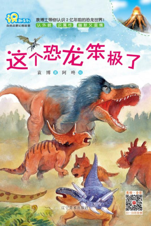 [EPUB] 这个恐龙笨极了