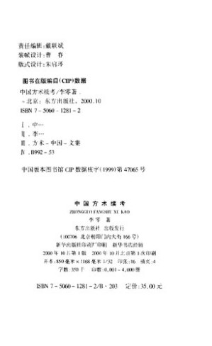 [PDF] 中国方术续考
