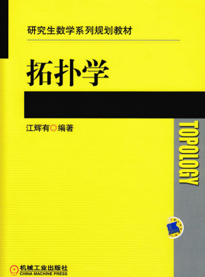 [PDF] 拓扑学