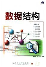 [PDF] 数据结构（C语言版）