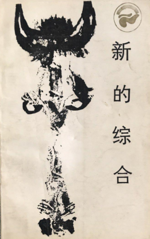 [PDF] 新的综合 社会生物学