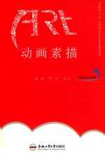 [PDF] 动画素描