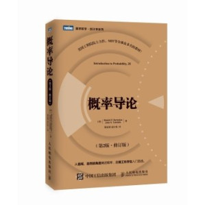 [PDF] 概率导论（第二版·修订版）