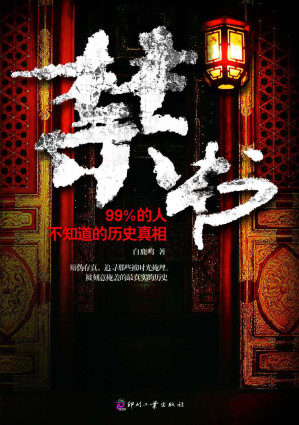 [EPUB] 99%的人不知道的历史真相 (日知文库 28)