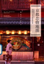 [PDF] 京都恋物地图