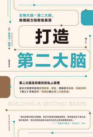 [EPUB] 打造第二大腦