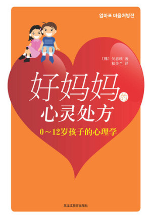 [EPUB] 好妈妈的心灵处方