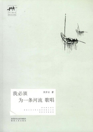 [EPUB] 我必须为一条河流歌唱