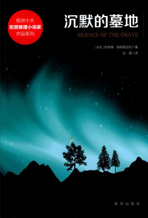 [EPUB] 沉默的墓地